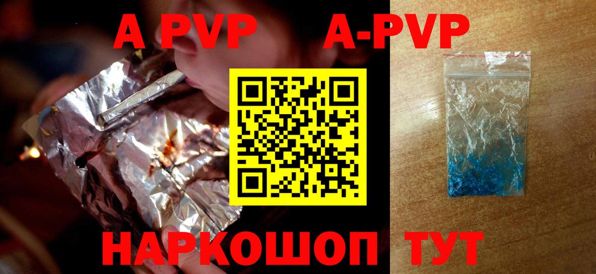 A-PVP Соль Вичуга