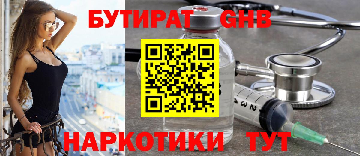 БУТИРАТ бутик Вичуга