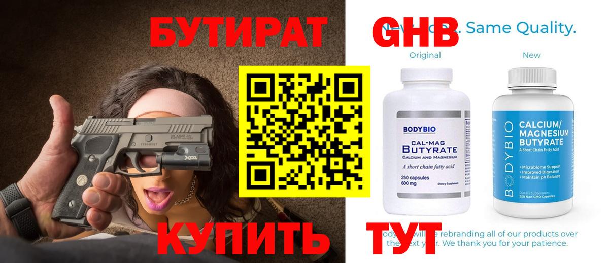 БУТИРАТ буратино  Вход с VPN  Вичуга 