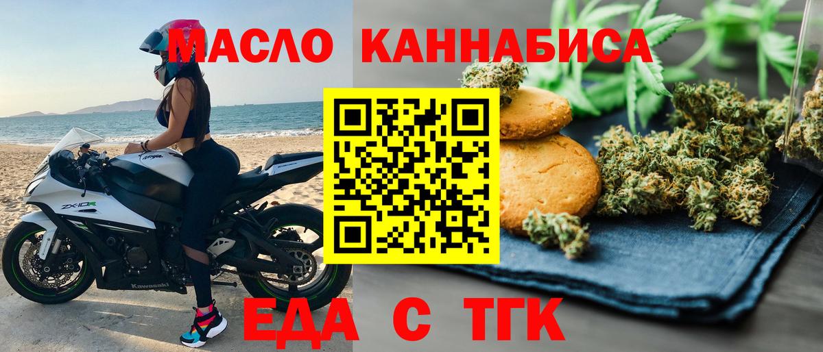 Еда ТГК марихуана  Вход с VPN  Вичуга 