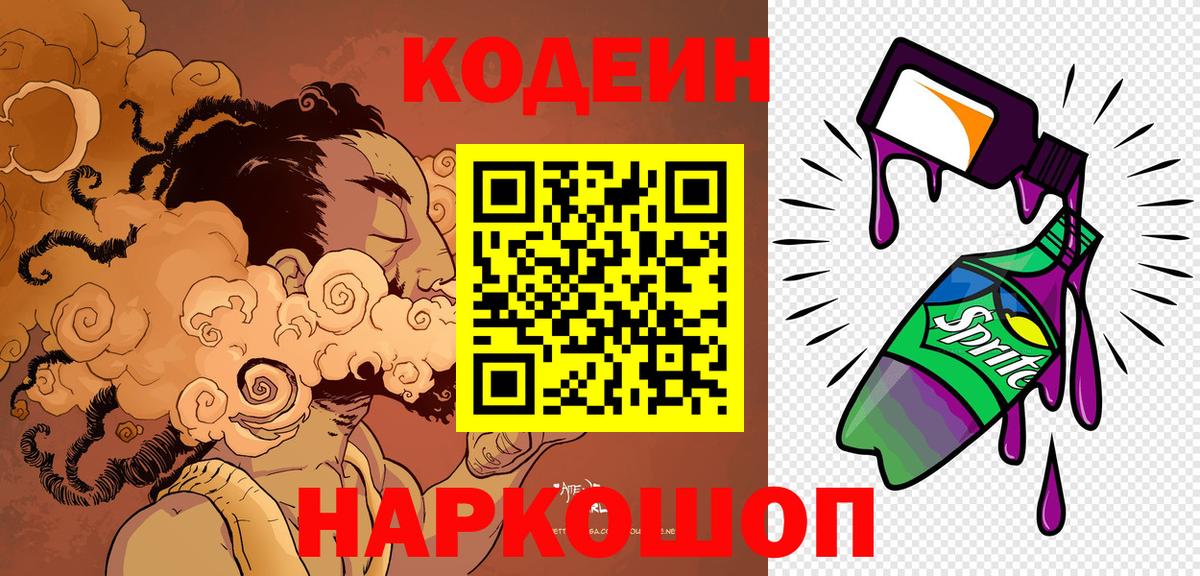 Вичуга  Кодеиновый сироп Lean напиток Lean (лин)  Codein напиток Lean (лин)  Вход с VPN 