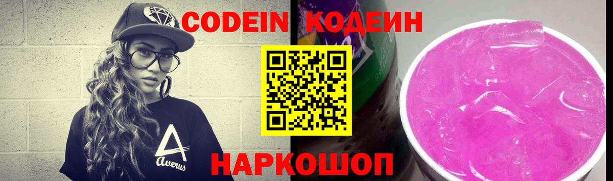 Codein Purple Drank Вичуга