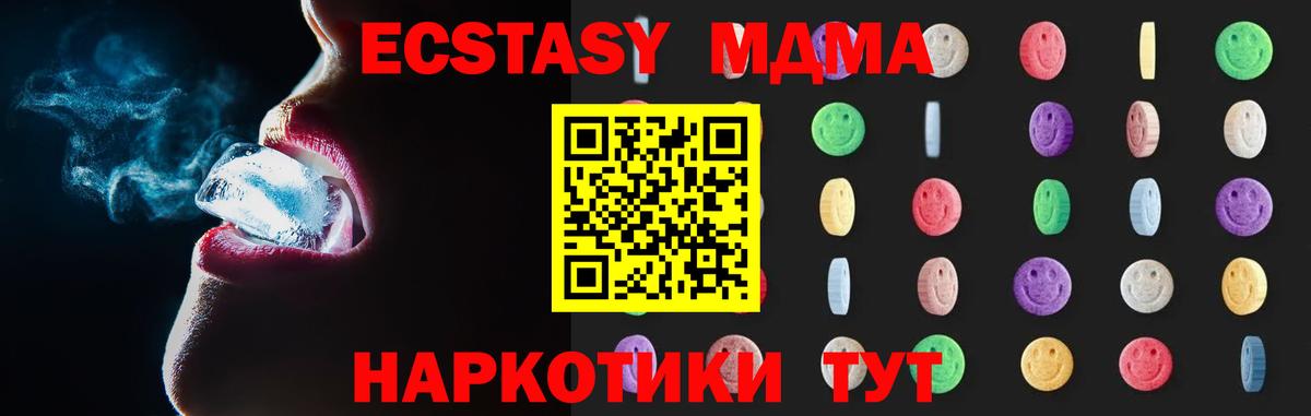 МДМА  МДМА кристаллы  Вход с VPN  MDMA Molly  Вичуга 
